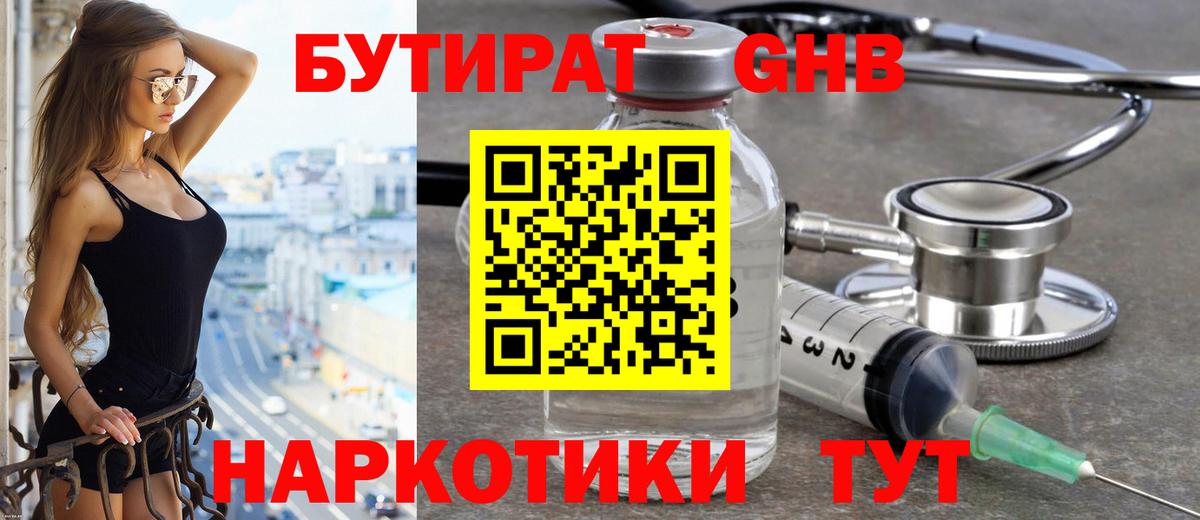 Электросталь  Бутират BDO  Вход с VPN 