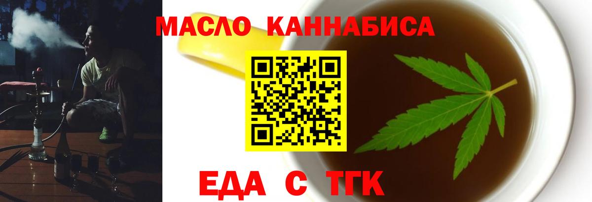 Еда ТГК марихуана Электросталь