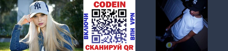 Кодеин напиток Lean (лин)  Электросталь 