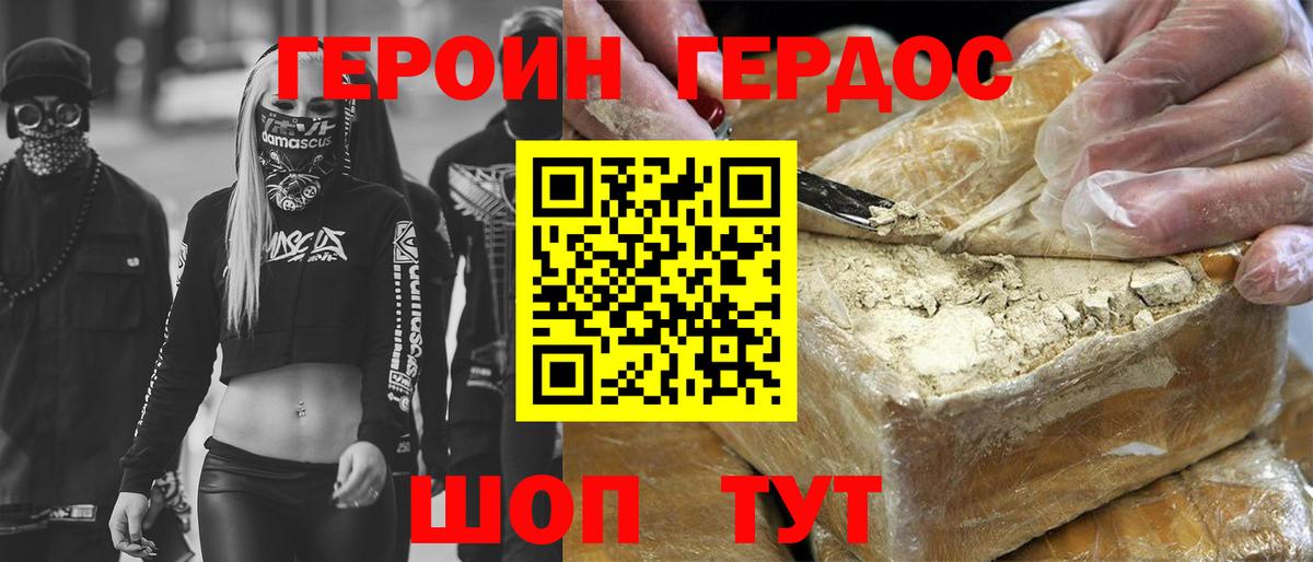 ГЕРОИН Heroin Электросталь