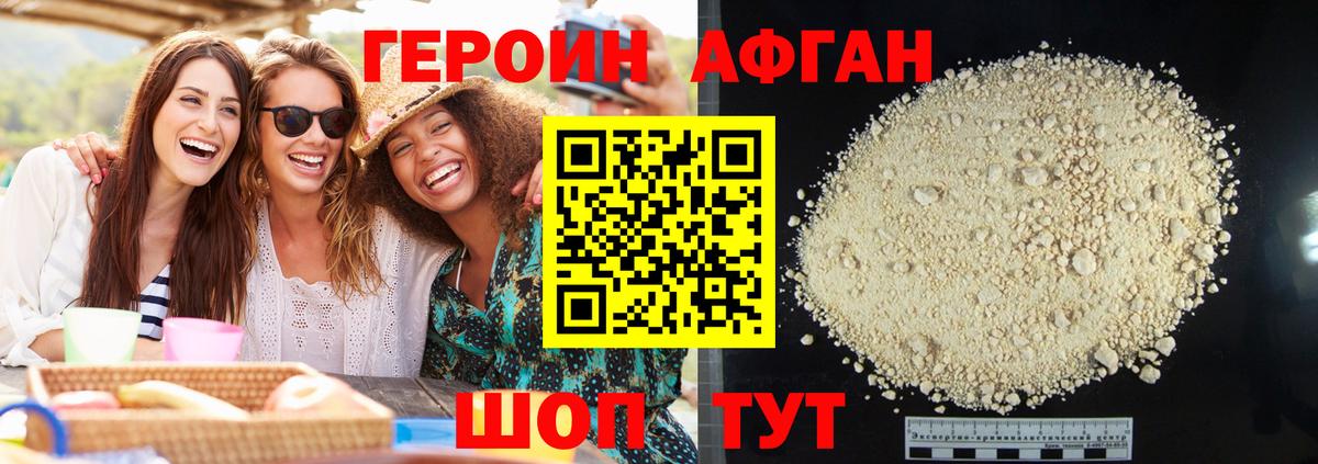 Электросталь  ГЕРОИН афганец  Вход с VPN 