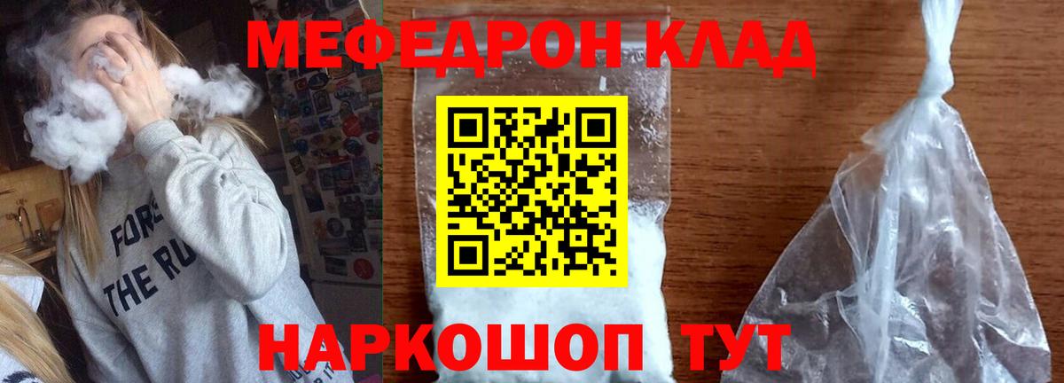 Меф  Электросталь